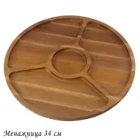 888-540 Менажница 4 отсека Ф 34см.(5)