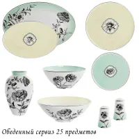 555-120 Обеденный сервиз 25пр. LEMONGRAS в под.уп.(х1)Костяной фарфор